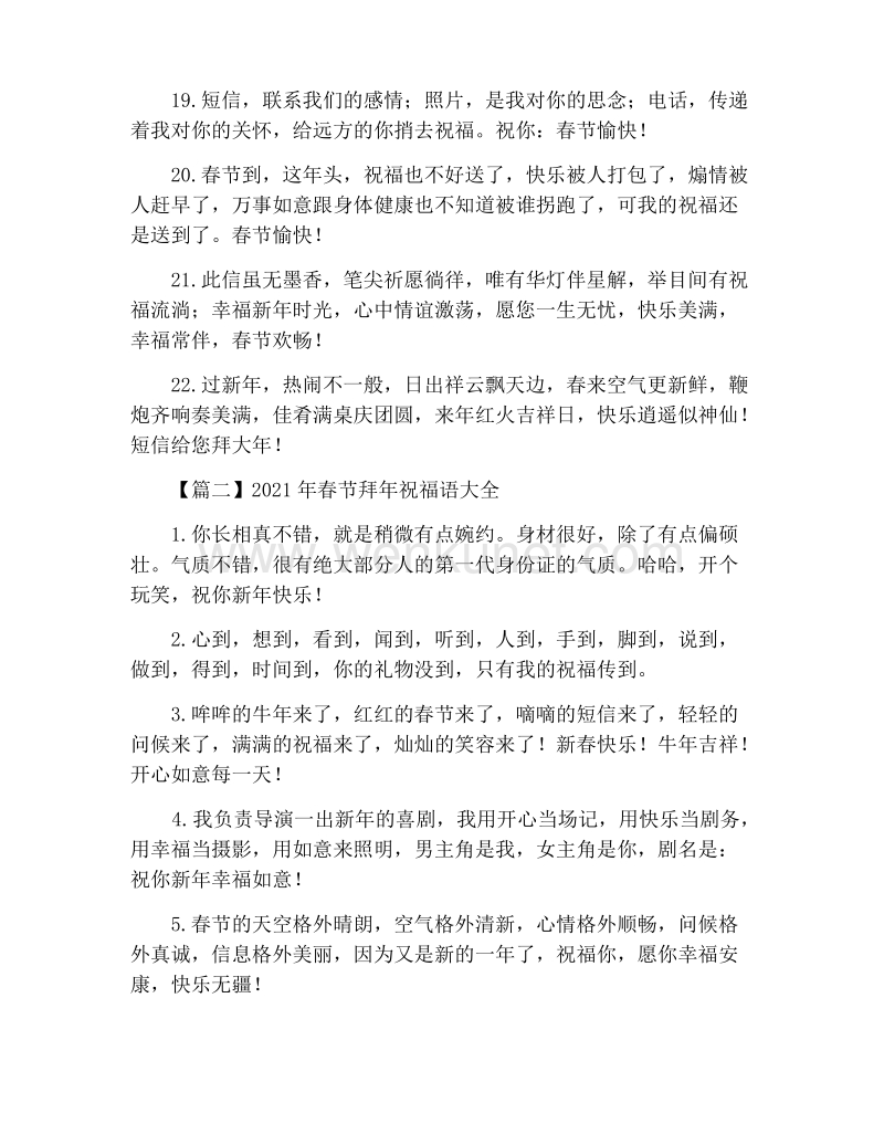 2021年春节拜年祝福语大全.pdf_第3页