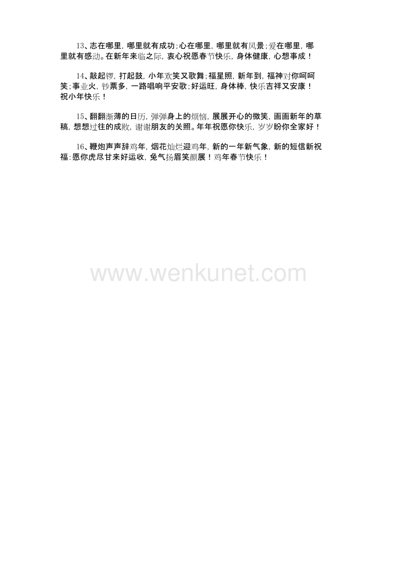 春节发给领导的祝福语..docx_第2页