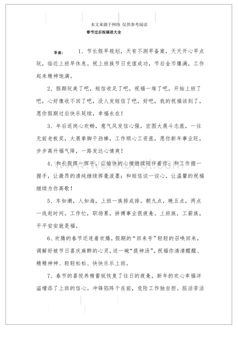 春节过后祝福语大全.pdf_第1页