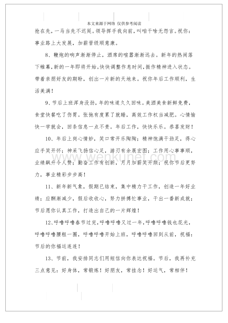 春节过后祝福语大全.pdf_第2页