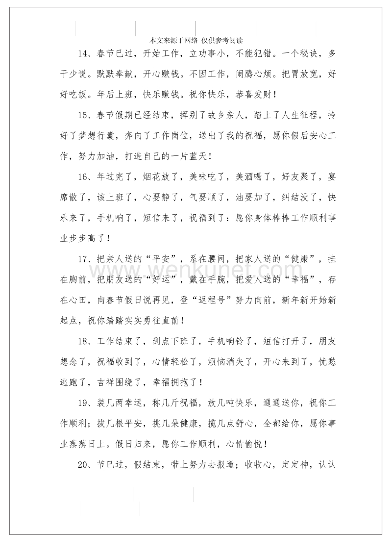 春节过后祝福语大全.pdf_第3页