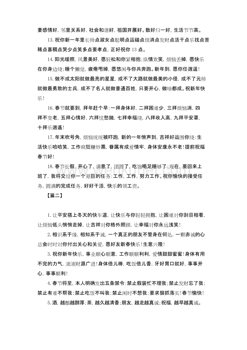 春节下属给领导的祝福语.docx_第2页
