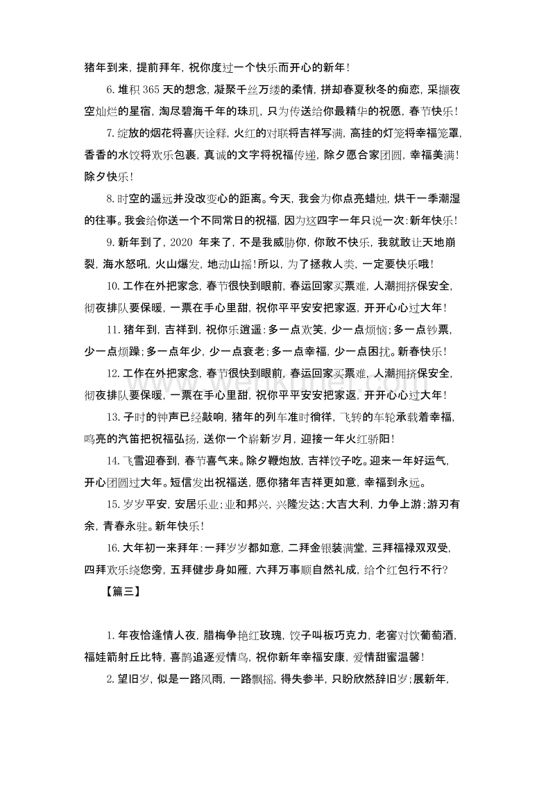 春节下属给领导的祝福语.docx_第3页