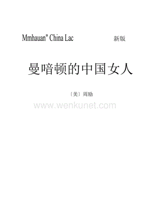 曼哈顿的中国女人新版_11112095.docx