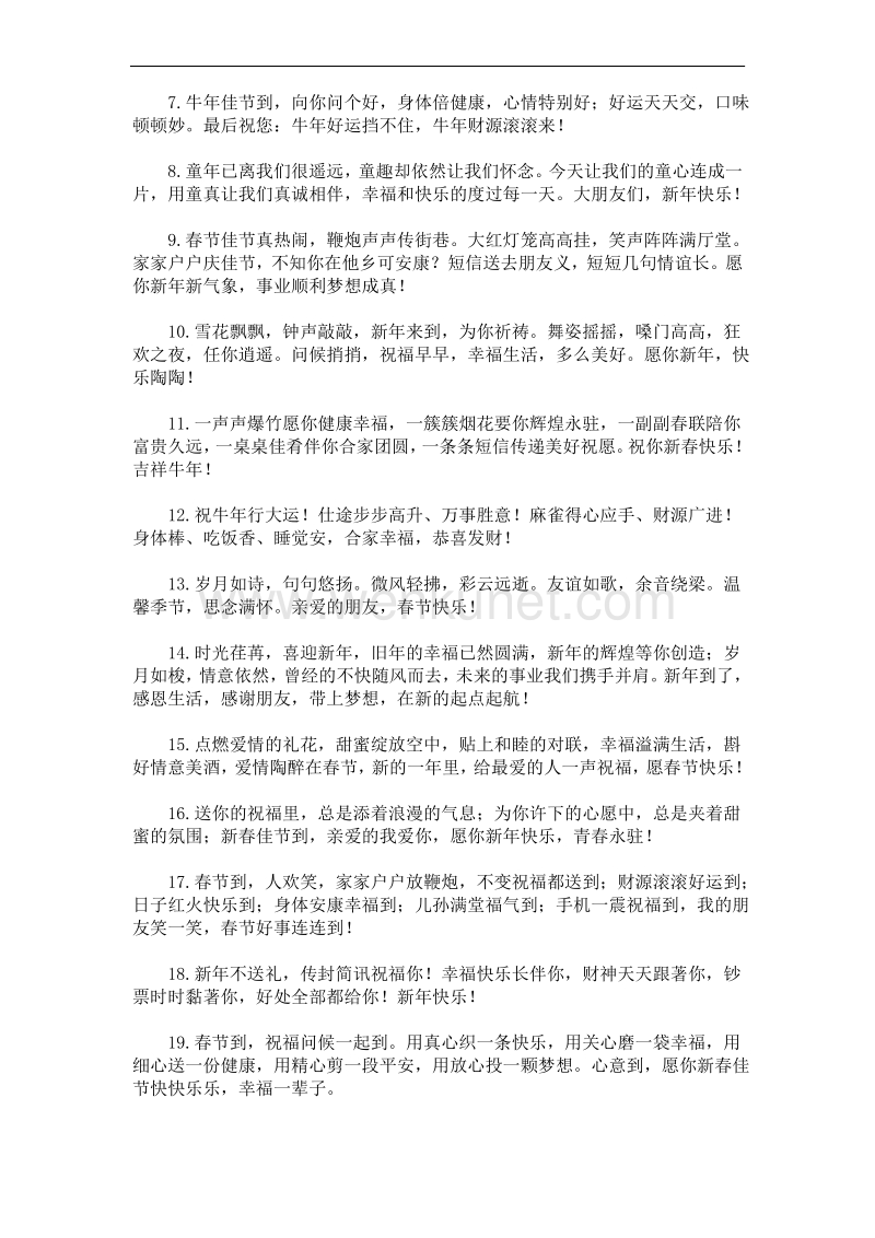 2021年牛年春节新春祝福语贺词(最新).pdf_第3页