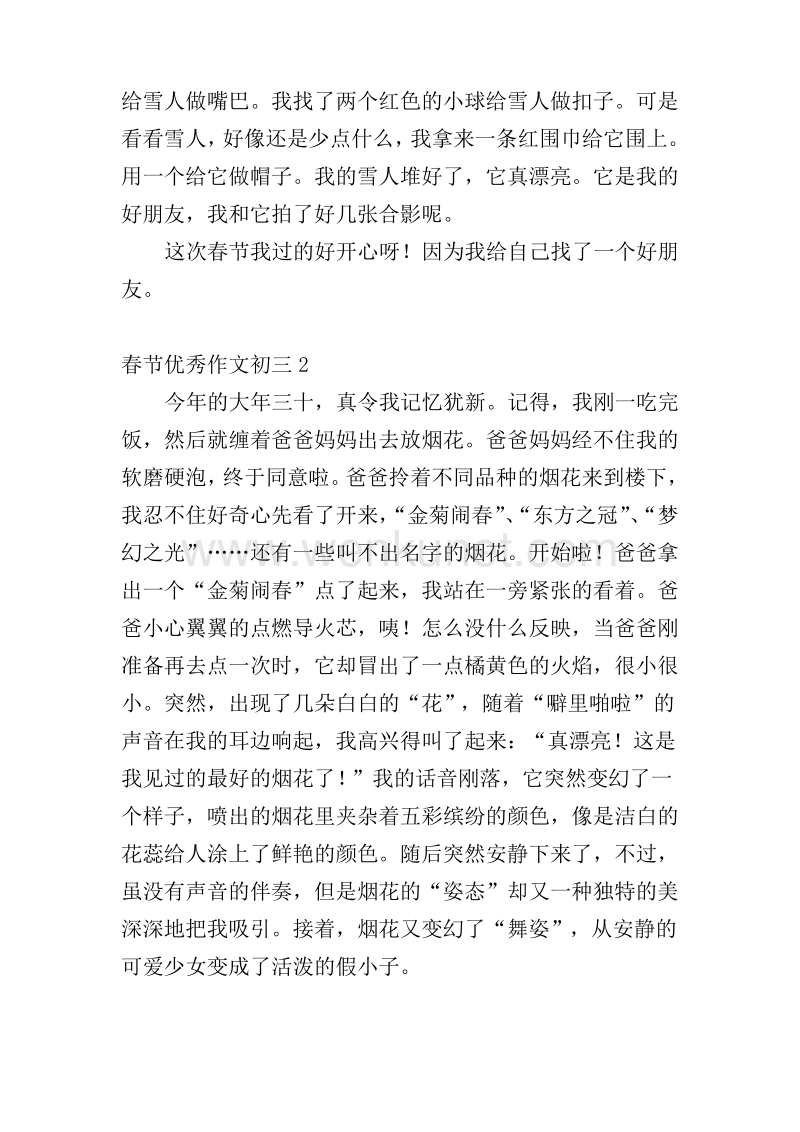 春节优秀作文初三8篇.pdf_第2页