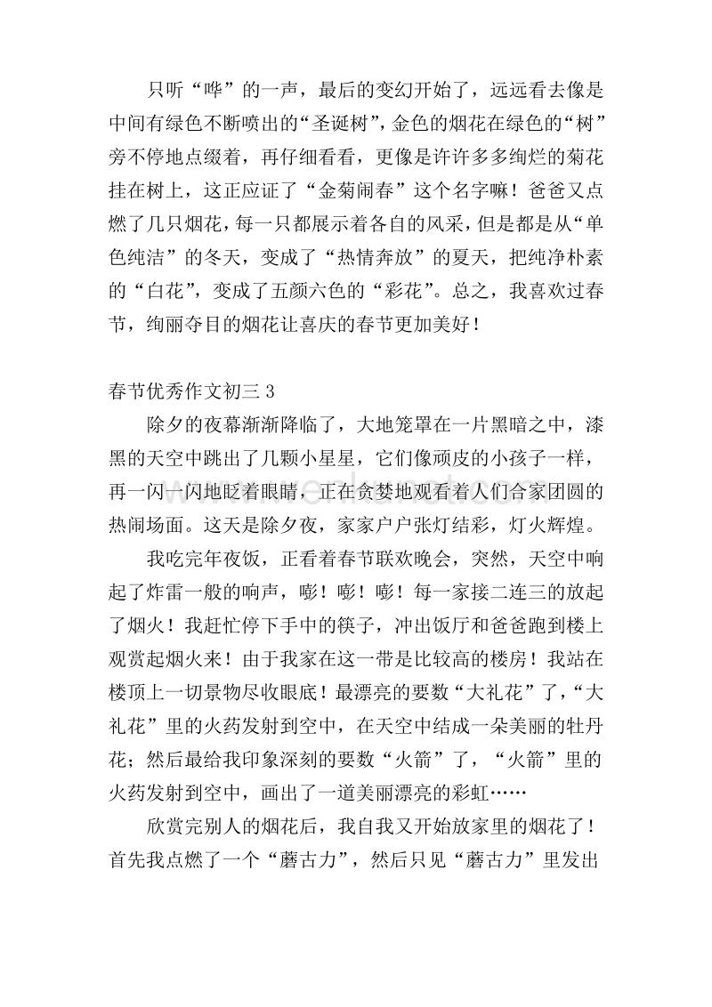 春节优秀作文初三8篇.pdf_第3页