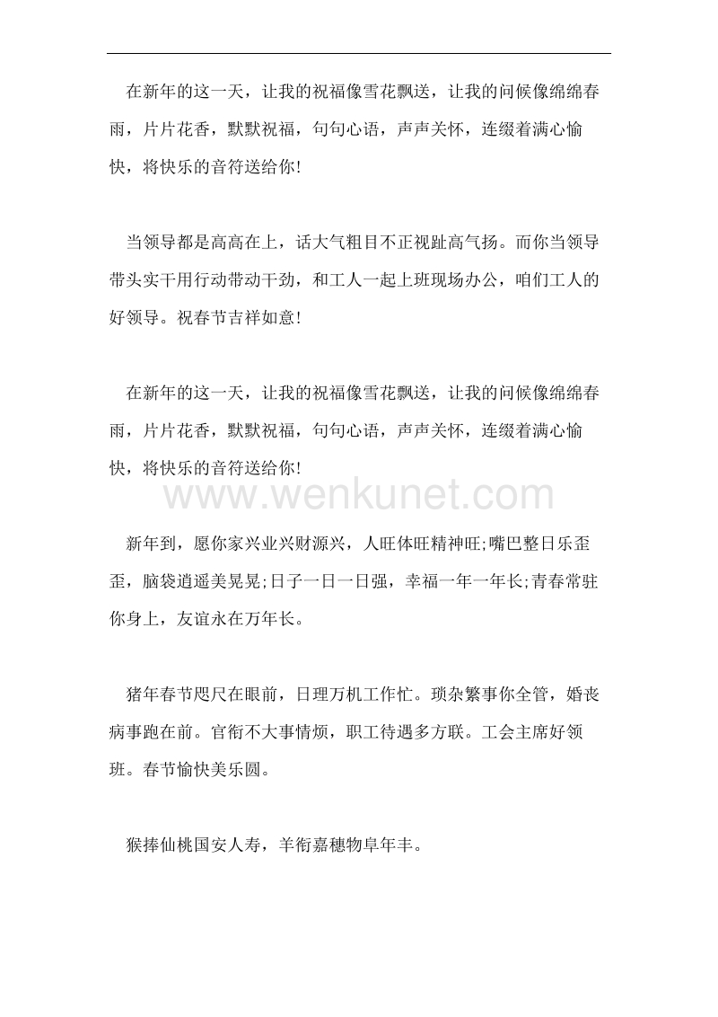2021年春节祝福语范文.pdf_第2页