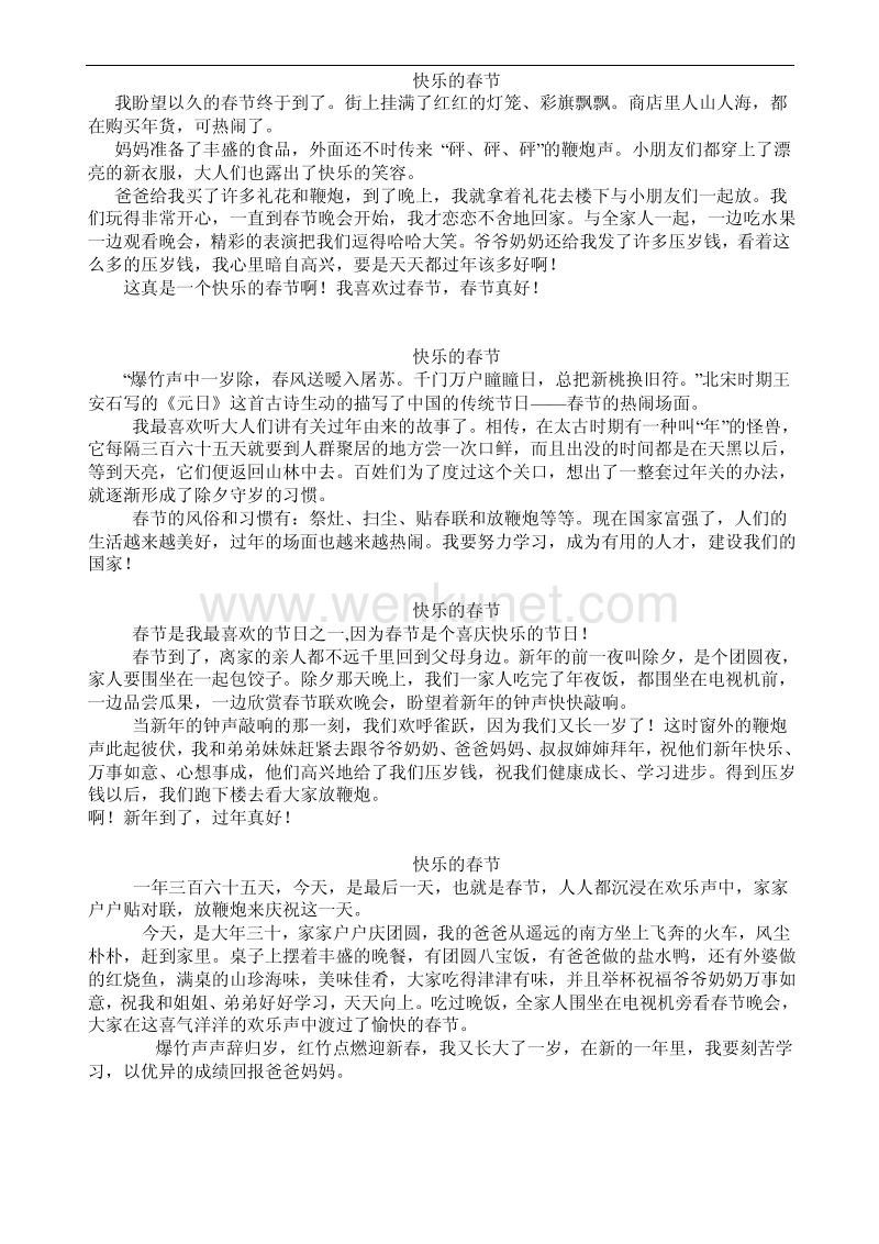 小学作文：中国传统节日.pdf_第2页