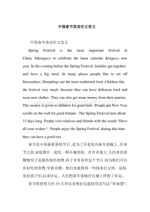 中国春节英语作文范文.pdf