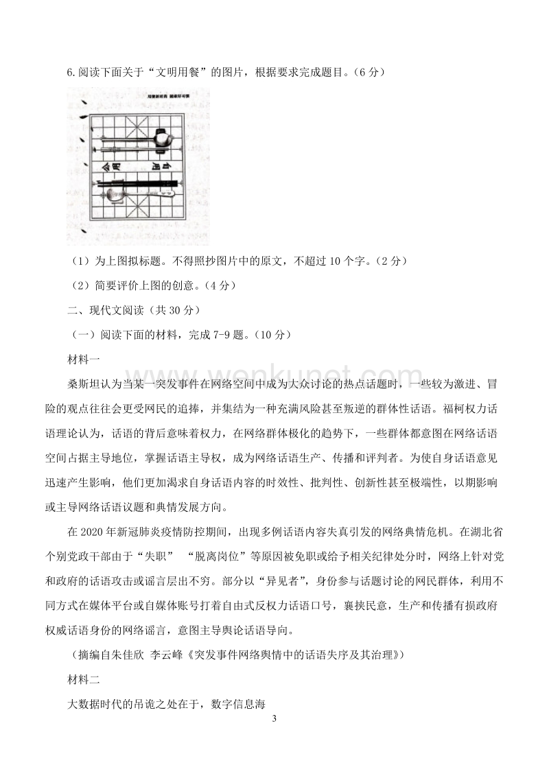 6_浙江省十校联盟2020年10月高三联考.doc_第3页