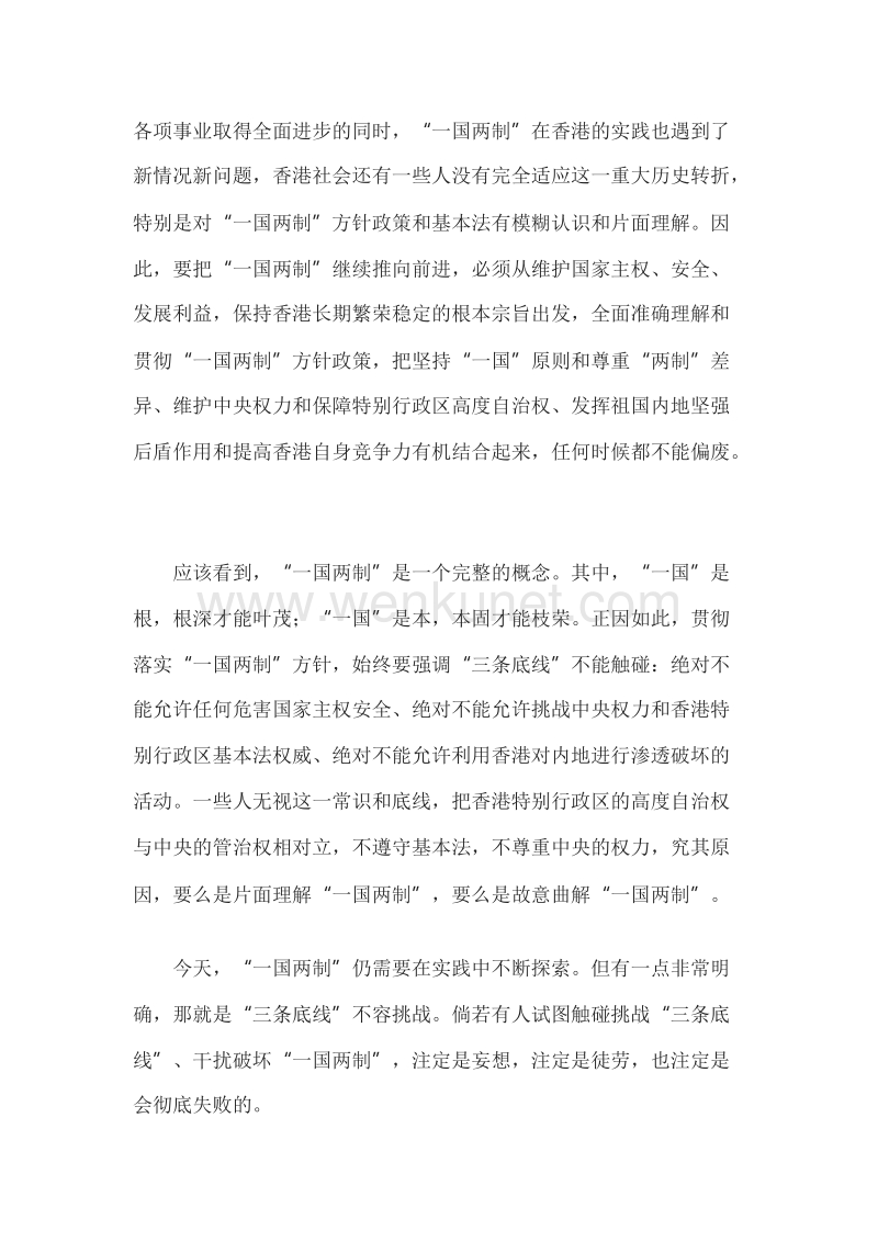 高三阅读之香港问题评论文章集锦.doc_第2页