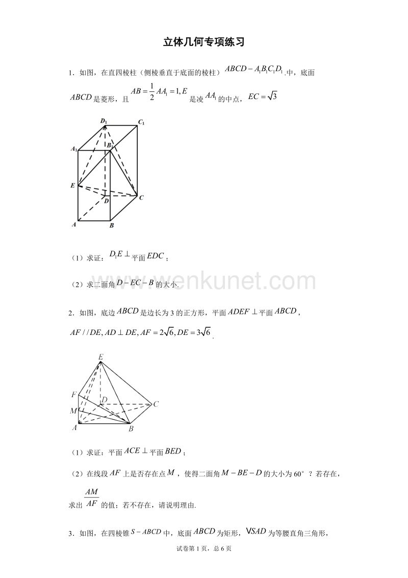 专题03 立体几何（原卷版）.docx_第1页