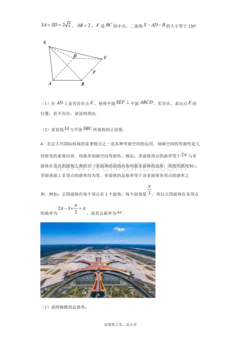 专题03 立体几何（原卷版）.docx_第2页