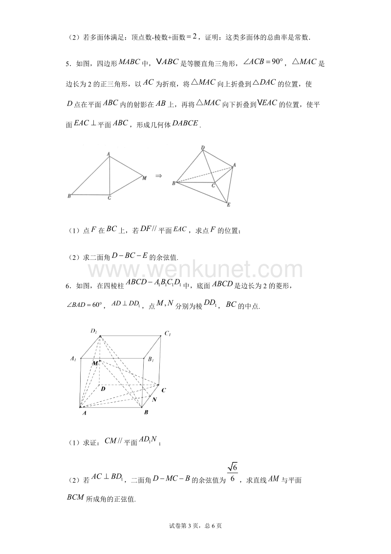 专题03 立体几何（原卷版）.docx_第3页