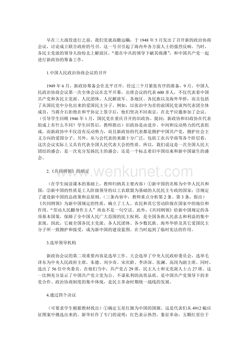 部编人教版八年级历史下中华人民共和国成立·教案示例之二.doc_第2页