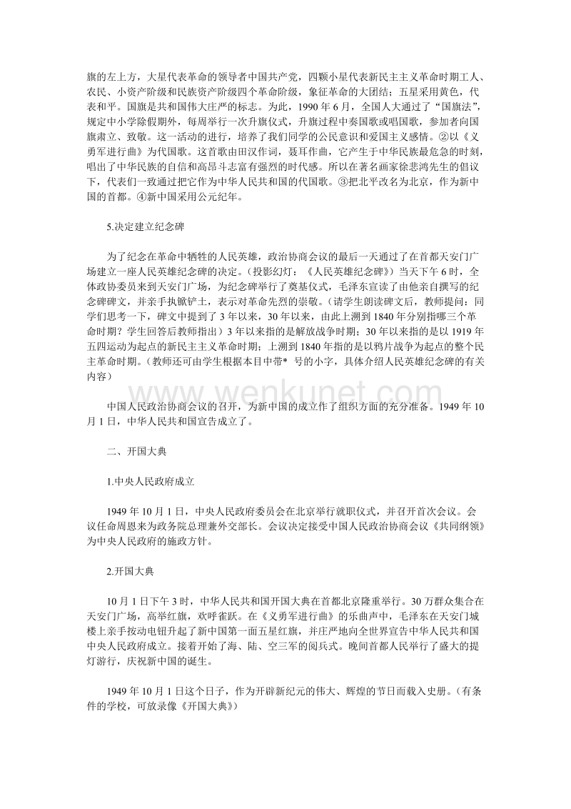 部编人教版八年级历史下中华人民共和国成立·教案示例之二.doc_第3页