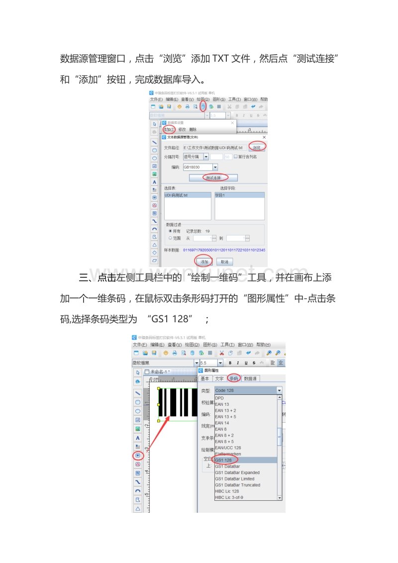 UDI码申请之后如何在条码标签软件中批量生成.docx_第2页
