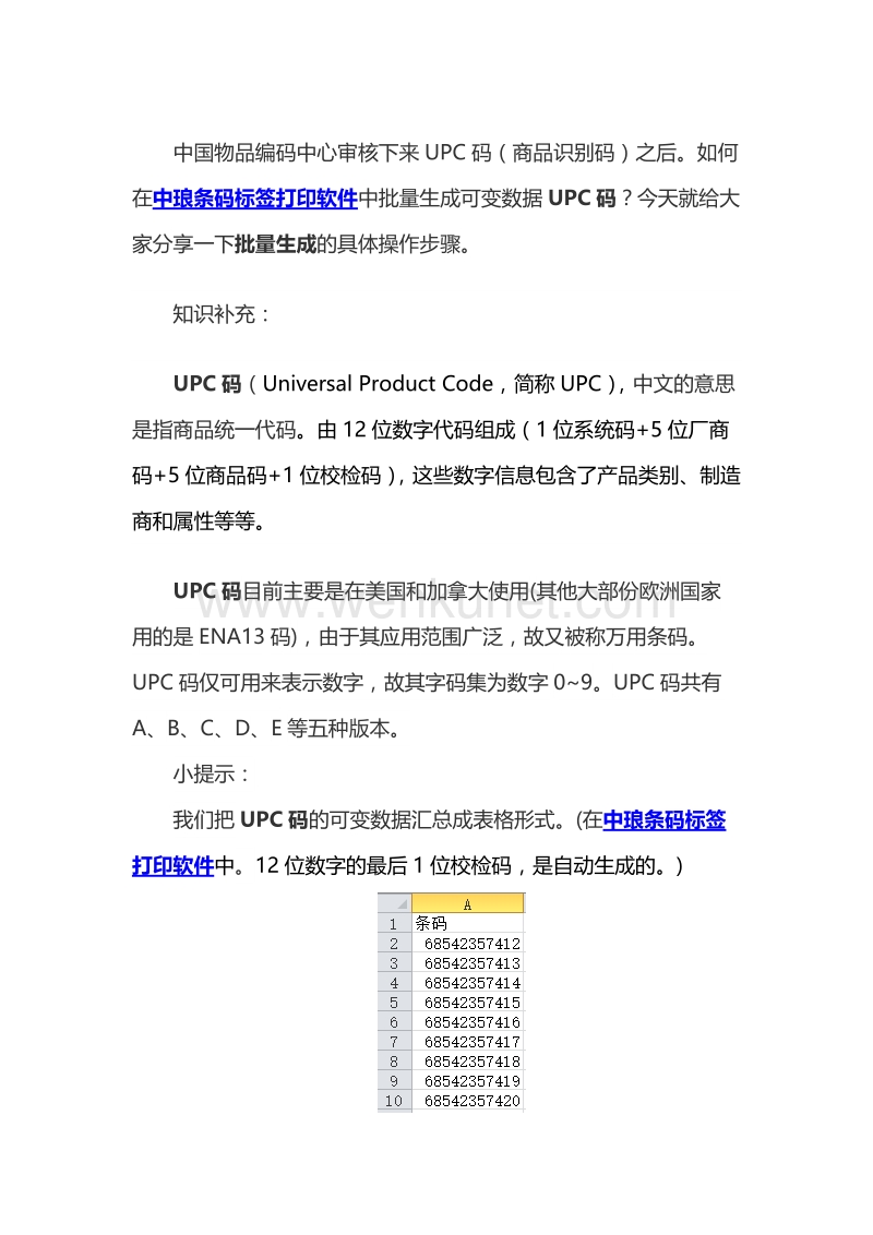 中琅软件中如何快速批量生成UPC 码.docx_第1页