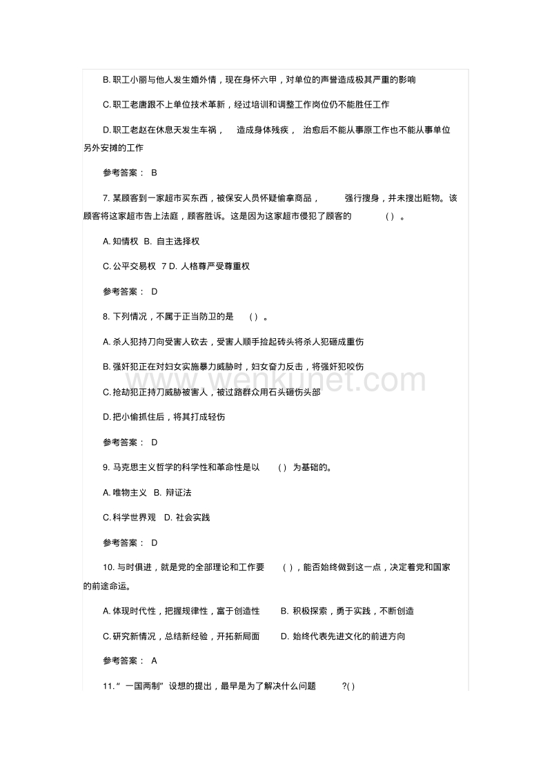 2012年潍坊市直事业单位招聘考试《公共基础知识》真题.pdf_第2页