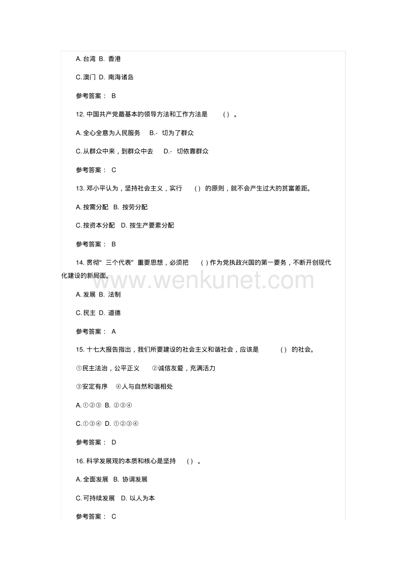 2012年潍坊市直事业单位招聘考试《公共基础知识》真题.pdf_第3页