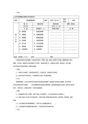 11现场管理制度(2012.9.20).pdf