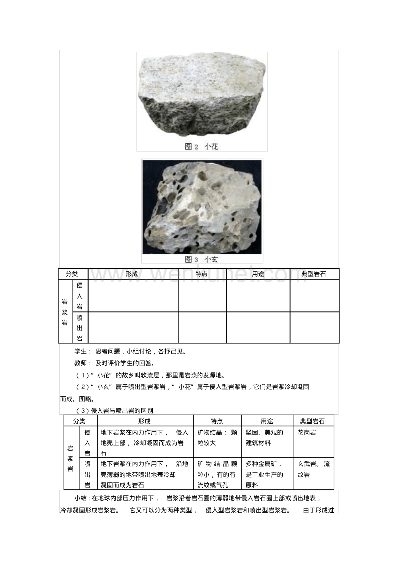 《岩石圈的物质循环》教学设计-完整版.pdf_第3页