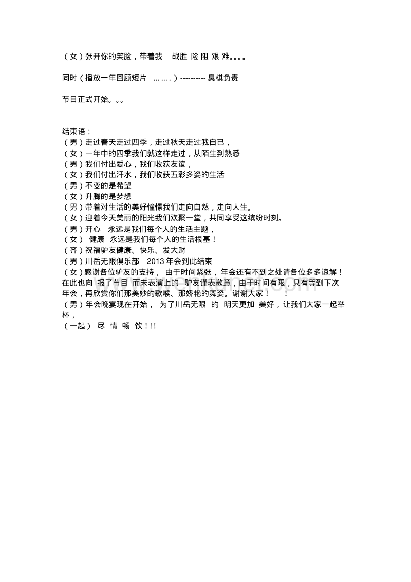 川岳无限2012驴友年会-完整版.pdf_第2页