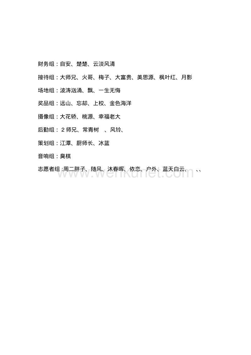 川岳无限2012驴友年会-完整版.pdf_第3页