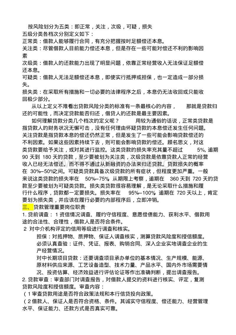 商业银行复习参考资料.pdf_第3页