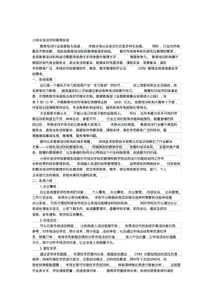 小班长培训学校管理系统.pdf