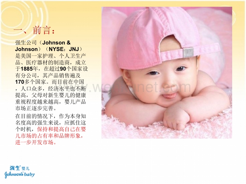 《强生婴儿润肤露市场营销策划书》.ppt_第3页