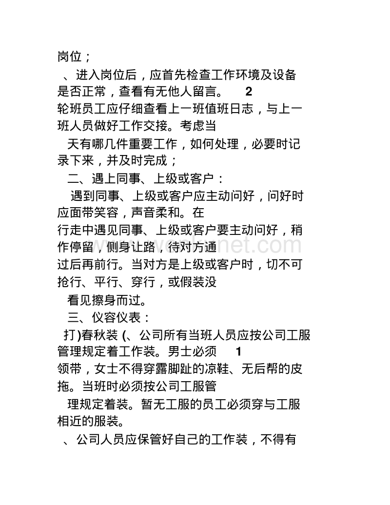 河南泰 安物业公司员工行为规范.pdf_第2页
