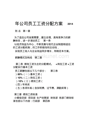 2014年公司员工工资分配(1)(1)课件-完整版.pdf