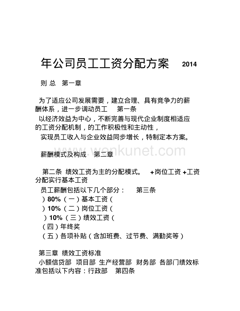 2014年公司员工工资分配(1)(1)课件-完整版.pdf_第1页