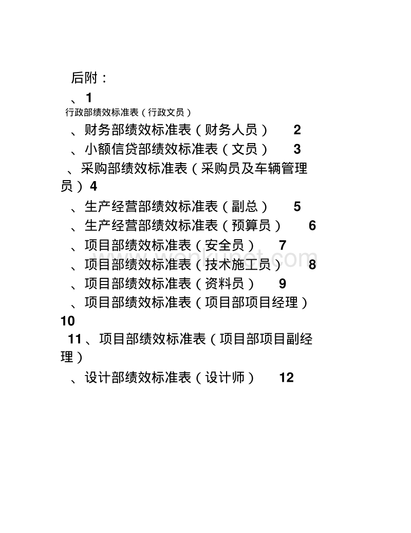 2014年公司员工工资分配(1)(1)课件-完整版.pdf_第3页