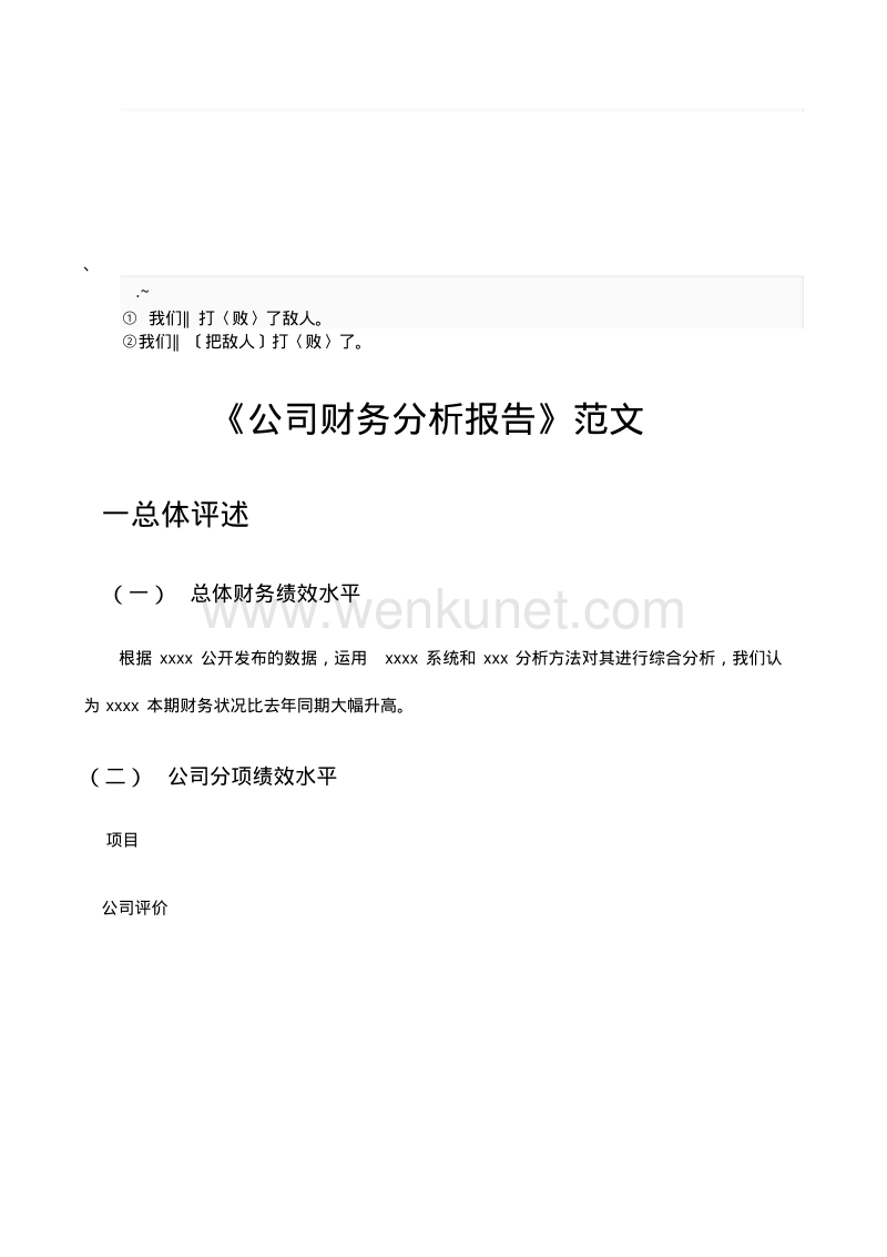 ce-tunlo公司财务分析报告范文【免费下载】-完整版.pdf_第1页