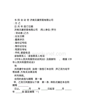 最新劳 动合同(精).pdf