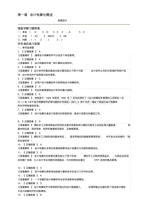 电算化同步习题册答案V6[1].0(H版).pdf