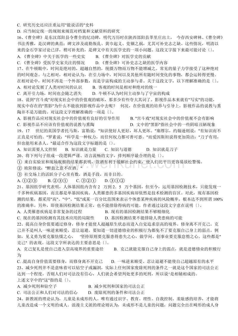 12年广州市公务员考试行测真题【完整+答案+解析】.doc_第3页