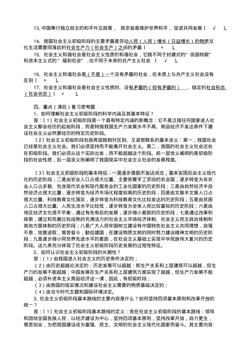 《毛泽东思想和中国特色社会主义理论体系概论》重修课第二次作业参考答案.pdf_第2页