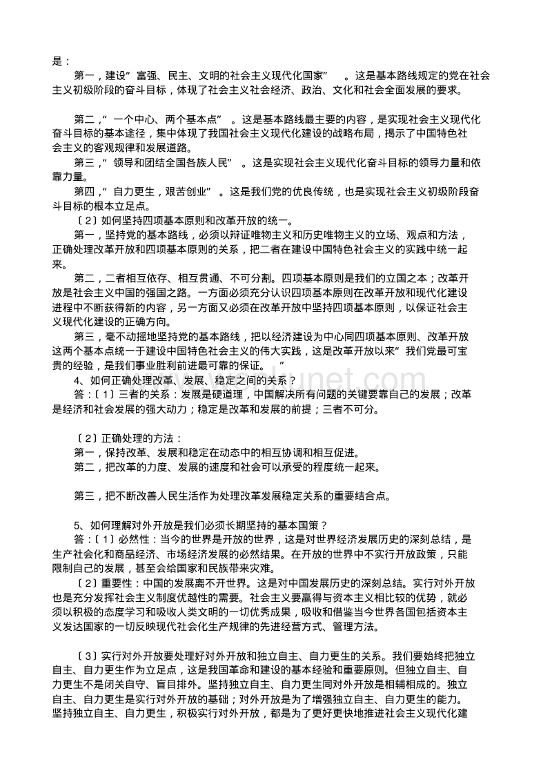 《毛泽东思想和中国特色社会主义理论体系概论》重修课第二次作业参考答案.pdf_第3页