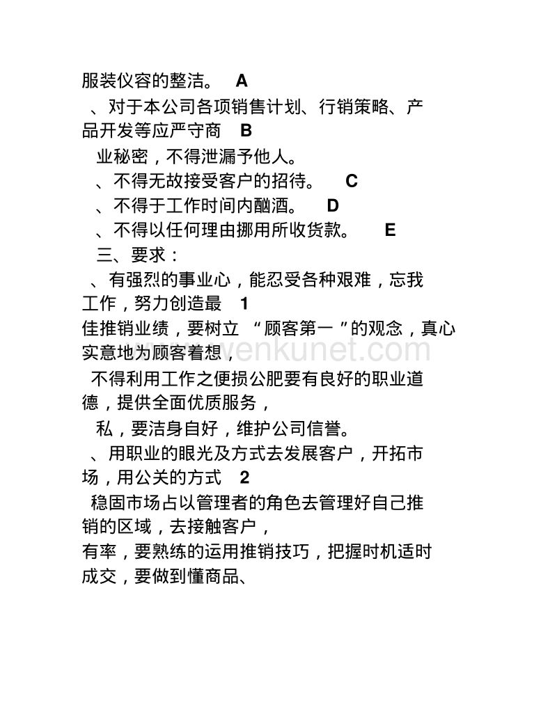 山东临沂志伟服饰有限公司《营销人员管理规则》.pdf_第3页