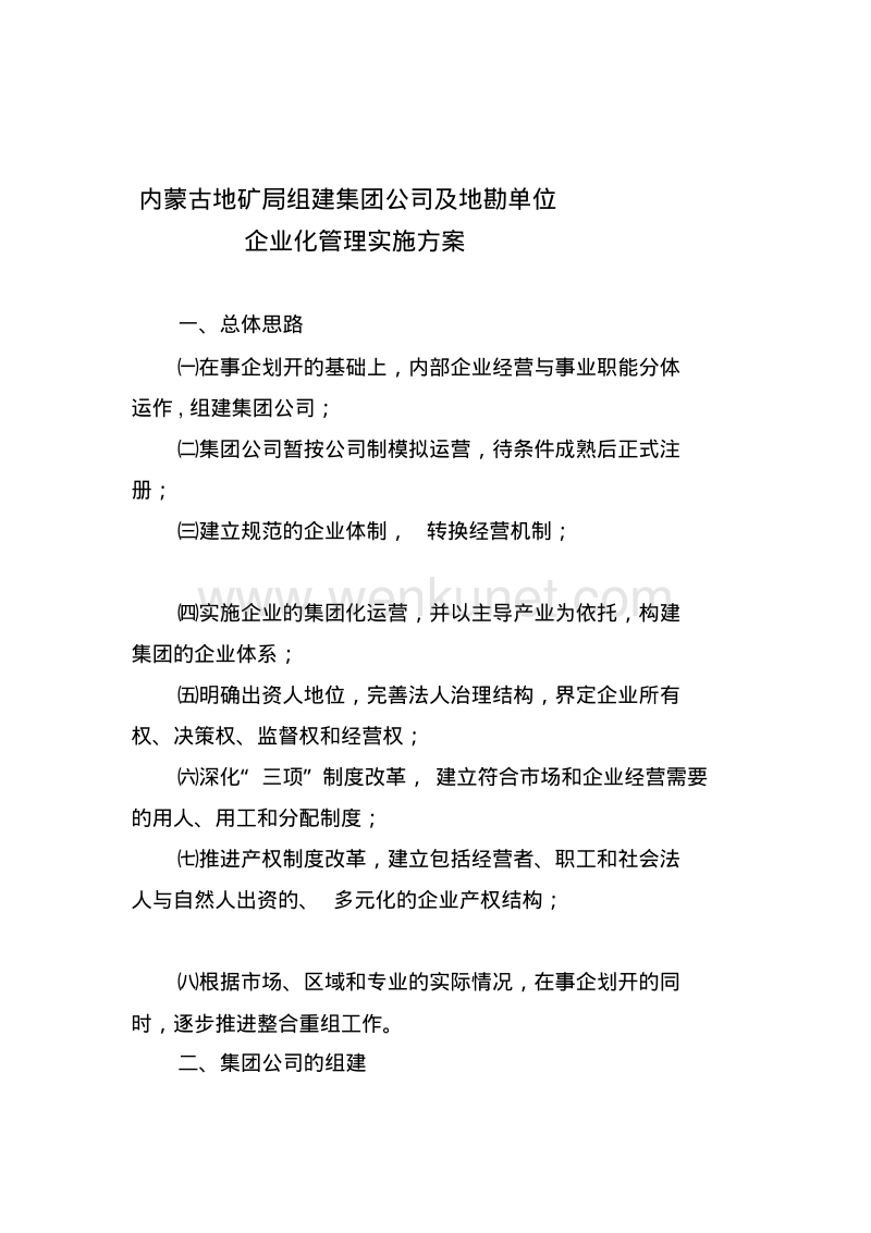 公司法中国有独资公司规定.pdf_第2页