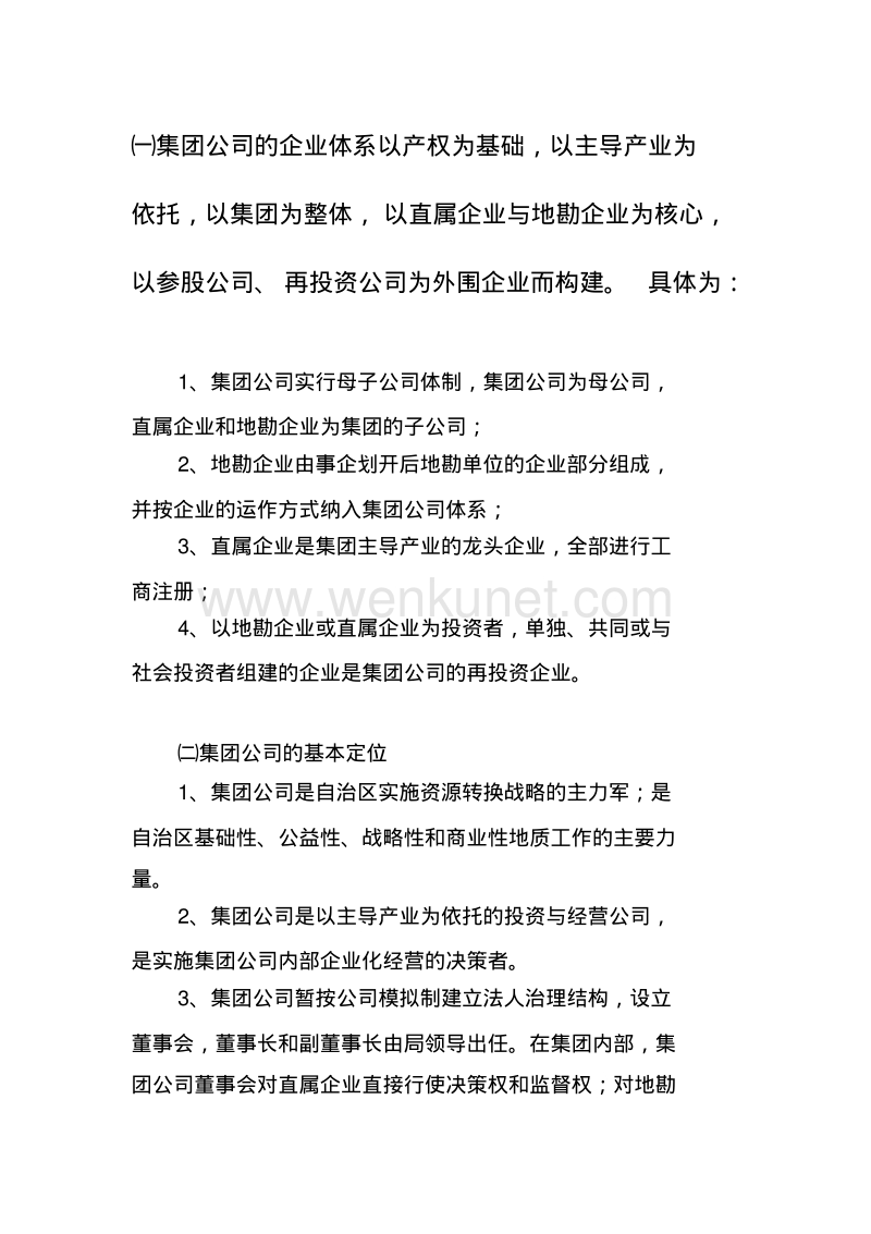 公司法中国有独资公司规定.pdf_第3页