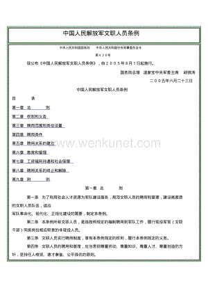 其它类--中国人民解放军文职人员条例.pdf
