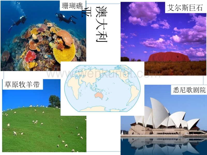 2017上海教育版地理六上第二单元第7节《独占一块大陆的国家——澳大利亚》ppt课件2.pptx_第2页