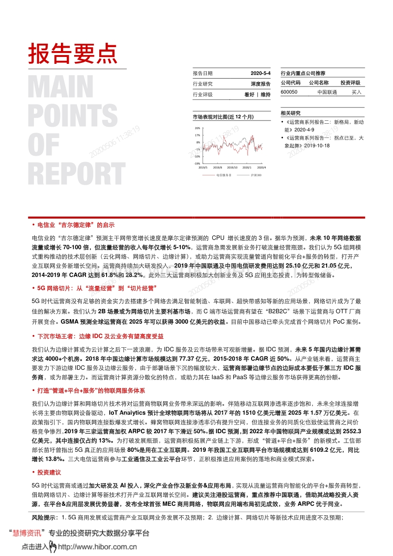 20bg0346 长江证券：迎接大连接时代.pdf_第2页