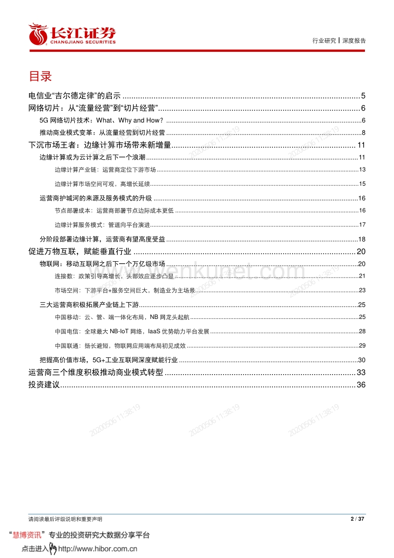 20bg0346 长江证券：迎接大连接时代.pdf_第3页