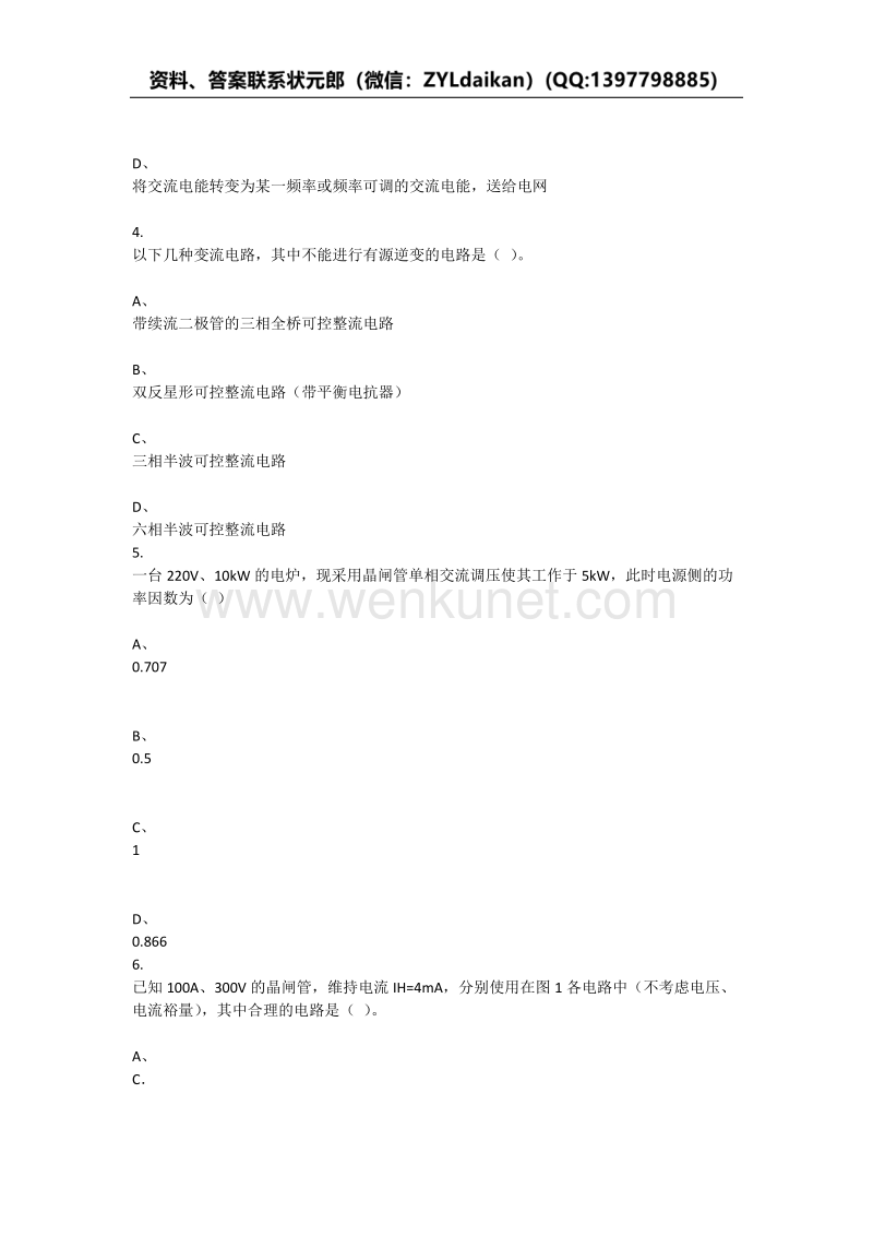 重庆大学2021年春季学期课程作业《电力电子技术》.docx_第2页